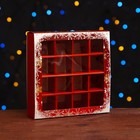 Коробка для конфет 16 шт, 17,7 х 17,7 х 3,8 см "Новогоднее настроение" - фото 9931828
