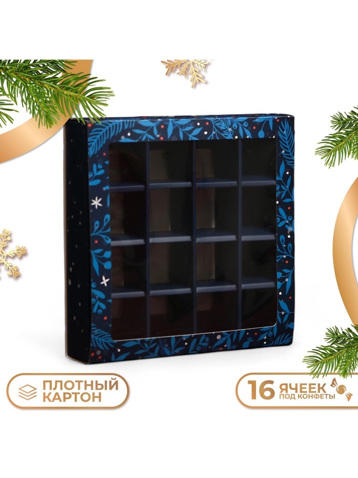 Коробка под 16 конфет «Новогодняя», 17.5×17.5×3.5 см