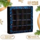 Коробка под 16 конфет «Новогодняя», 17.5×17.5×3.5 см - Фото 1