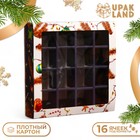 Коробка под 16 конфет «Новогодняя», 17.5×17.5×3.5 см - Фото 1