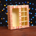 Коробка для конфет, 8 конфет и шоколадка, 17,7 х 17,7 х 3,8 см "Вязанка" - фото 320126306