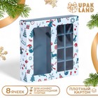 Коробка под 8 конфет и шоколад, 17.7×17.7×3.8 см, кондитерская упаковка 9695454 - фото 11017669