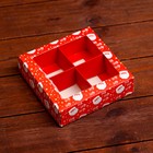 Коробка для конфет 4 шт, 12,6 х 12,6 х 3,5 "Дед Мороз" - фото 8958867