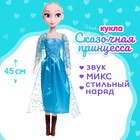 Кукла ростовая «Сказочная принцесса» в платье, звук, высота 45 см, МИКС - фото 51149745