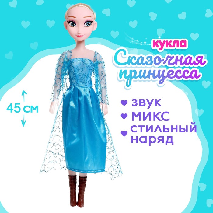 Кукла ростовая «Сказочная принцесса» в платье, звук, высота 45 см, МИКС - Фото 1