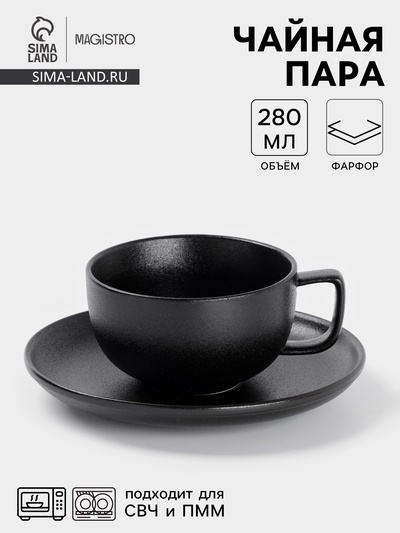 Чайная пара Magistro Carbon, 2 предмета: чашка 280 мл, блюдце d=16.5 см, фарфор, чёрная