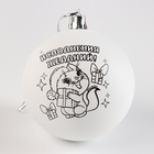 Новогодний набор для творчества. Ёлочные шары под раскраску «Новый год! Волшебный подарок», 4 шт, d = 7см - Фото 10