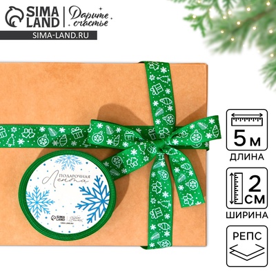 Лента декоративная репсовая «Новогодние игрушки», зеленая, 2 см × 5 м
