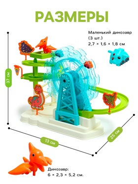 Развивающая игрушка «Горка динозавриков», световые и звуковые эффекты