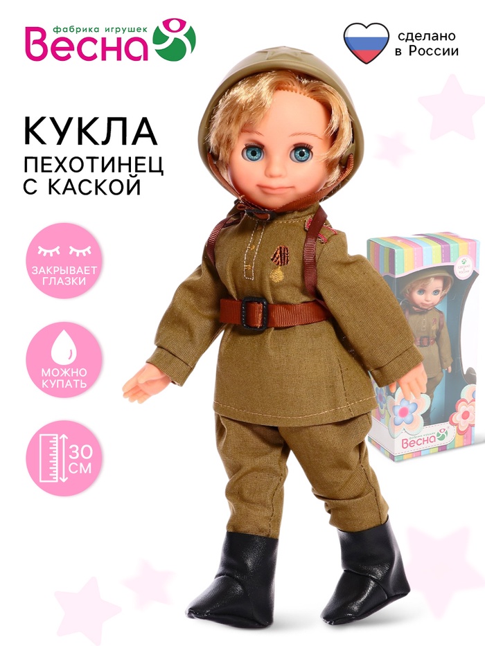 Кукла «Пехотинец с каской», 30 см