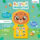 Музыкальный телефончик «Весёлый мишутка», звук, свет 9483162 - фото 6249379