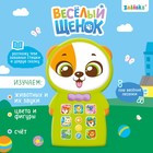 Музыкальный телефончик «Весёлый щенок», звук, свет - Фото 1