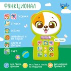 Музыкальный телефончик «Весёлый щенок», звук, свет - Фото 3