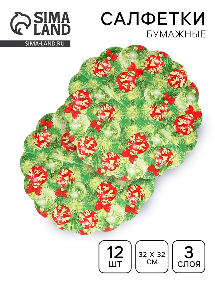 Салфетки бумажные круглые «Украшение на новогоднюю ель», 3 слоя, d=32 см, 12 шт. - Фото 1