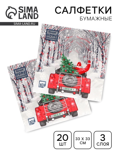 Салфетки новогодние бумажные Home Collection «Дед Мороз в пути», 3 слоя, 33×33 см, 20 шт.