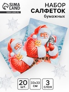 Салфетки новогодние бумажные «Дед Мороз и котята», 3 слоя, 33×33 см, 20 шт. - Фото 1