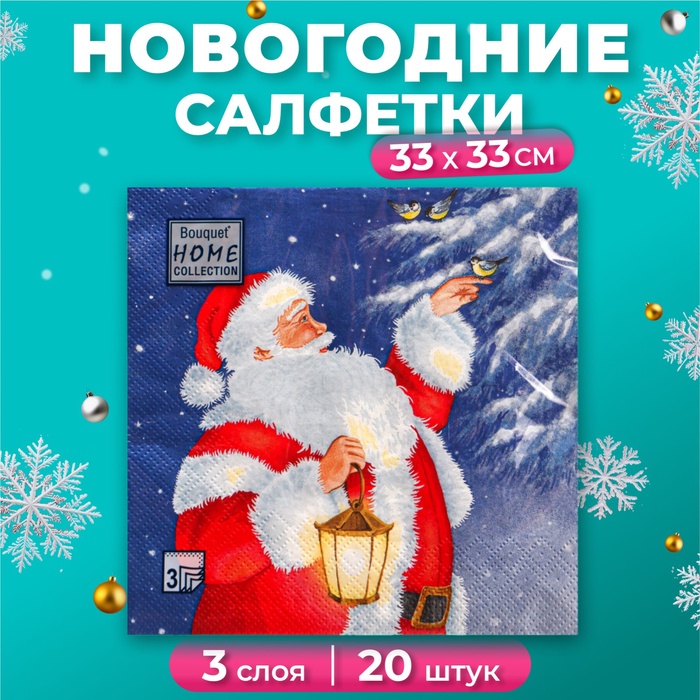 Новогодние салфетки бумажные Home Collection «Дед Мороз и синичка», 3 слоя, 33х33 см, 20 шт