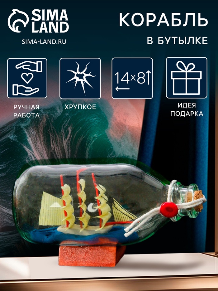 Корабль в бутылке «Есения», треугольные паруса, 14×6×8 см, МИКС - Фото 1