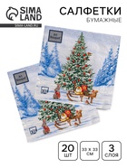 Салфетки новогодние бумажные Art Bouquet «Лесная красавица», 3 слоя, 33×33 см, 20 шт. - Фото 1