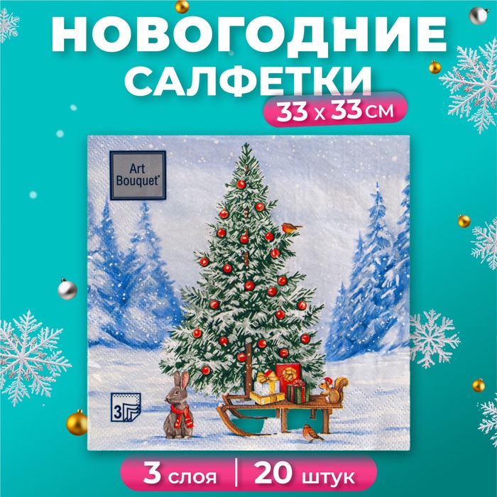 Салфетки новогодние бумажные Art Bouquet «Лесная красавица», 3 слоя, 33×33 см, 20 шт. - Фото 1