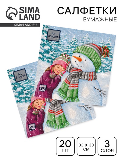 Салфетки новогодние бумажные Art Bouquet «Мой любимый снеговик», 3 слоя, 33×33 см, 20 шт.