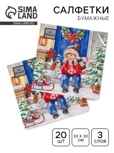 Салфетки новогодние бумажные Art Bouquet «Пришла зима», 3 слоя, 33×33 см, 20 шт.