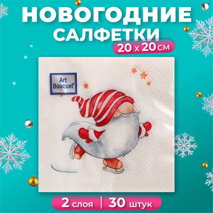 

Новогодние салфетки бумажные Art Bouquet «Веселый человечек», 2 слоя, 20х20 см, 30 шт.
