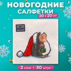 Салфетки новогодние бумажные Art Bouquet «Ёжик», 2 слоя, 20х20 см, 30 шт - Фото 1