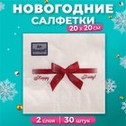 Салфетки новогодние бумажные «Подарок бордовый», 2 слоя, 20×20 см, 30 шт. - Фото 1