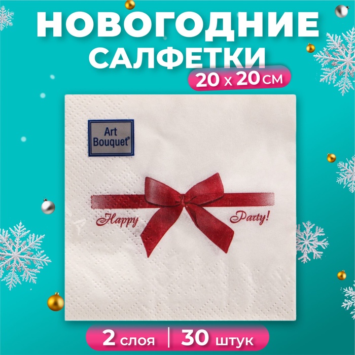 

Новогодние салфетки бумажные Art Bouquet «Подарок бордовый», 2 слоя, 20х20 см, 30 шт.