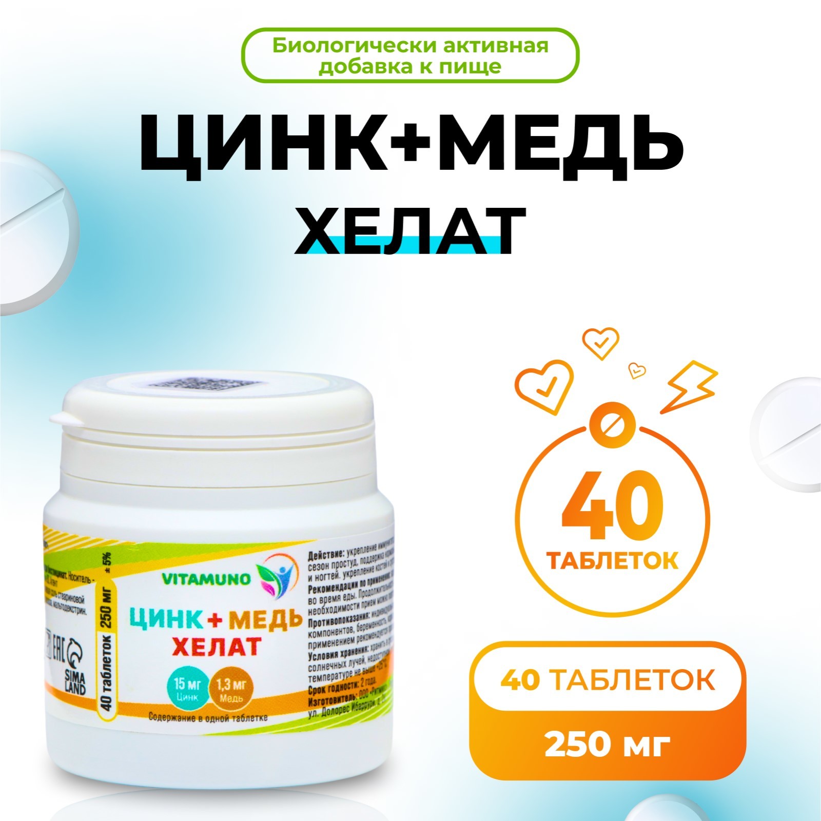 Цинк Хелат 25 мг, 40 таблеток, 500 мг (9925524) - Купить по цене от 109 ...