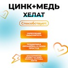 Цинк+ медь хелат, сильный иммунитет, профилактика простуды, 40 таблеток по 250 мг - Фото 2