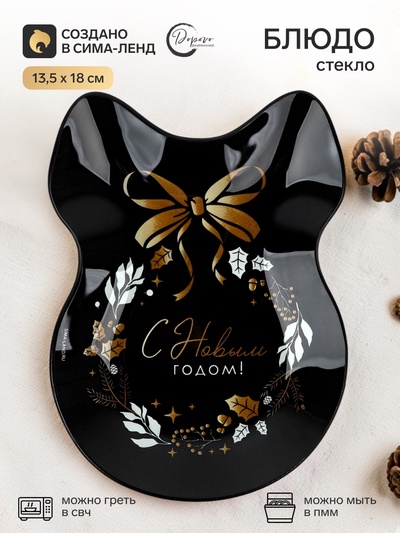 Блюдо новогоднее плоское «С Новым годом», 13.5×18 см