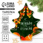 Тарелка в форме ёлки "С Новым годом", 16,5х19,5 см - фото 14835749