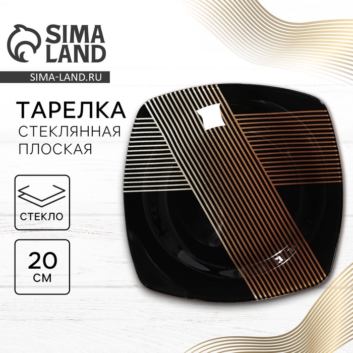 Тарелка  квадратная Геометрия, 20 см