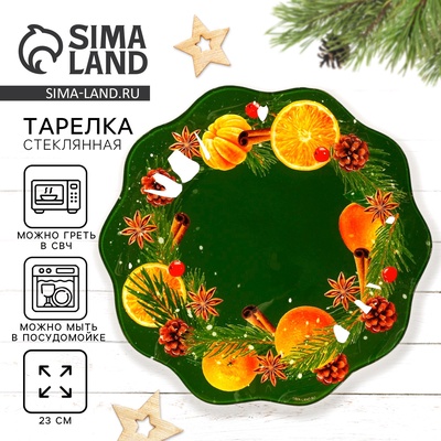 Тарелка плоская новогодняя «Новый год: аромат праздника», d=23 см
