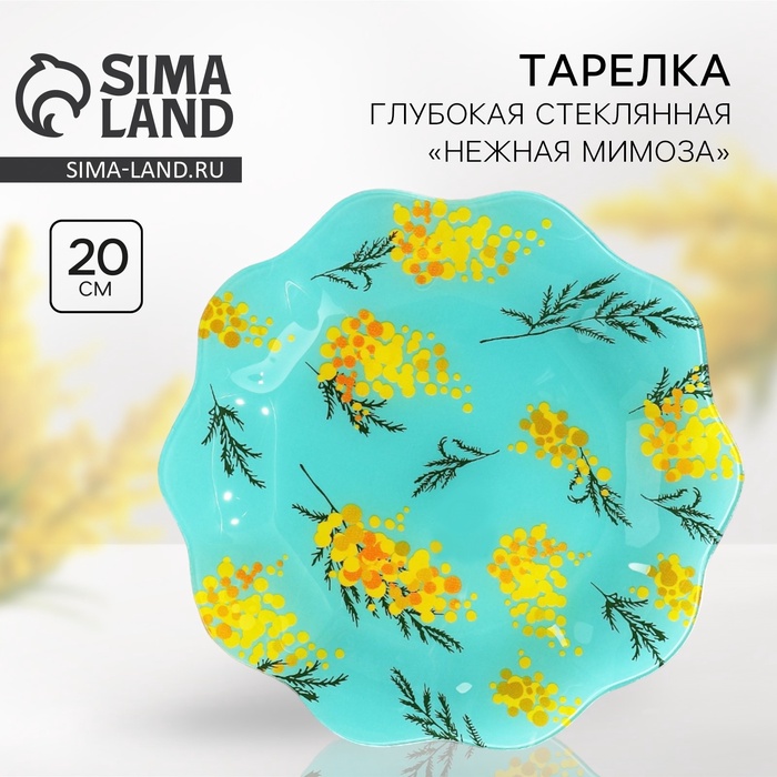 Тарелка Нежная мимоза, 23 см