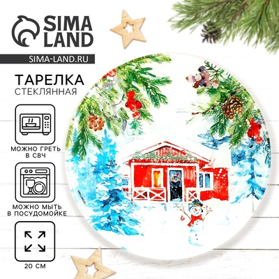 Тарелка плоская новогодняя «Новый год: акварель», d=20 см