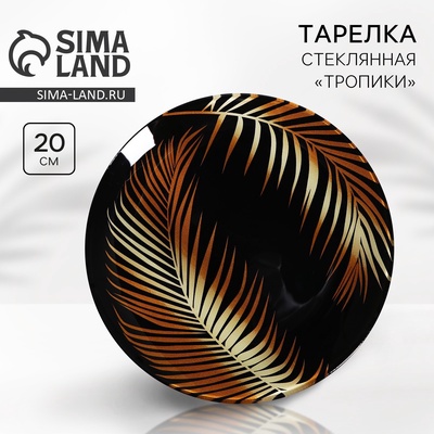 Тарелка плоская «Тропики», d=20 см