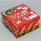 Набор подарочных коробок 10 в 1 «Новогоднее послание», 10 × 10 × 6 – 28 × 28 × 15 см - фото 9609399