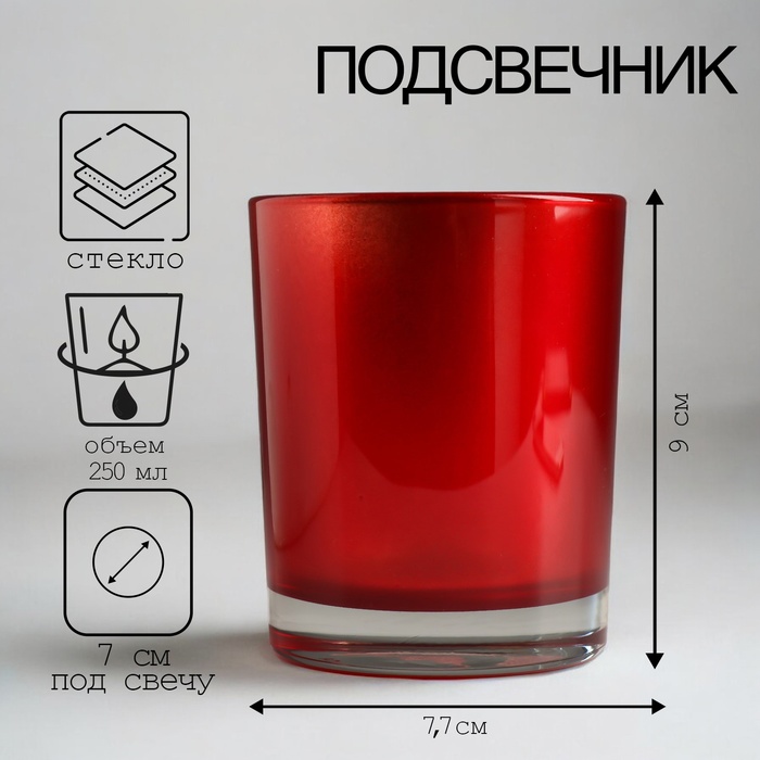 Подсвечник "ЛЮМЬЕР-3" 9,3х7,7 см, 250 мл