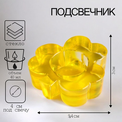 Стеклянный подсвечник на 1 свечу «Листочек», жёлтый, 3.2×9.6 см, 40 мл