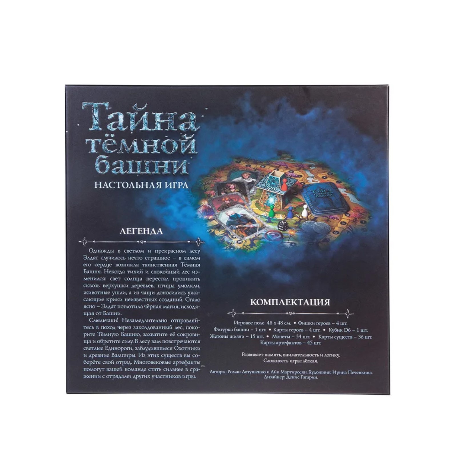 Настольная игра «Тайна тёмной башни», 48 × 48 см