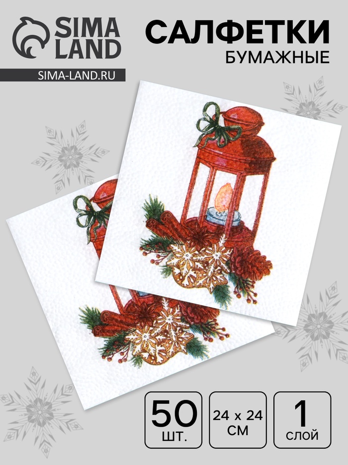 Салфетки новогодние бумажные «Фонарик» 1 слой, 24×24 см, 50 шт. - Фото 1