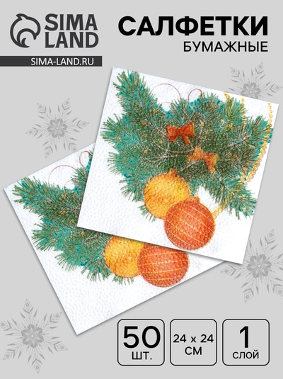 Салфетки новогодние бумажные «Новогодний кант» 1 слой, 24×24 см, 50 шт.
