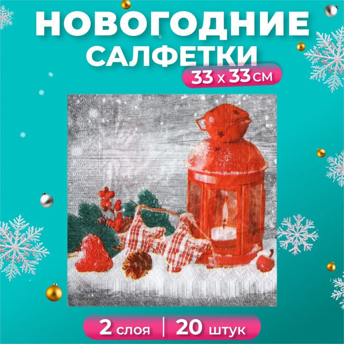 Салфетки бумажные New Line Fresco «Новогодний фонарь» 2 слоя, 33х33, 20 шт. - Фото 1