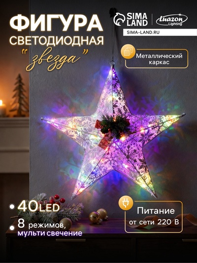 Светодиодная фигура «Звезда» 60 см, металл, 220 В, свечение мульти