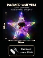 Светодиодная фигура «Звезда» 60 см, металл, 220 В, свечение мульти - Фото 2