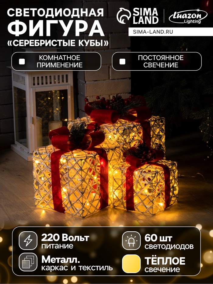 Светодиодная фигура «Серебристые подарки с красной лентой» 15, 20, 25 см, текстиль, металл, 220 В, свечение тёплое белое - Фото 1