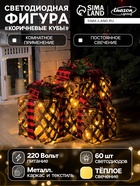 Светодиодная фигура «Коричневые плетёные подарки» 15, 20, 25 см, текстиль, металл, 220 В, свечение тёплое белое - Фото 1